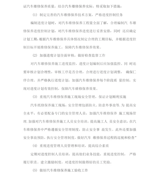 汽车维修保养工作进度安排计划.docx