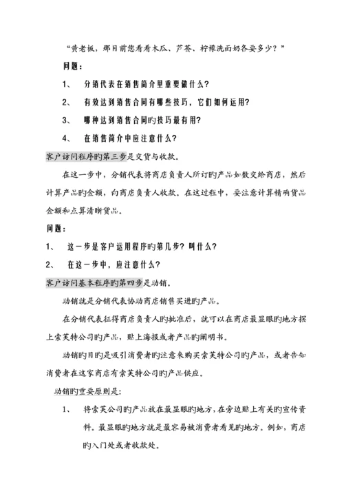 深度分销代表标准手册.docx