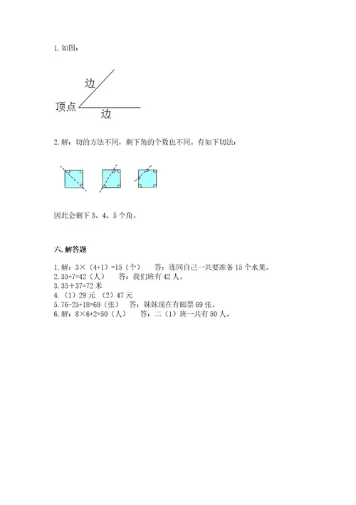 小学数学试卷二年级上册数学期末测试卷精品各地真题