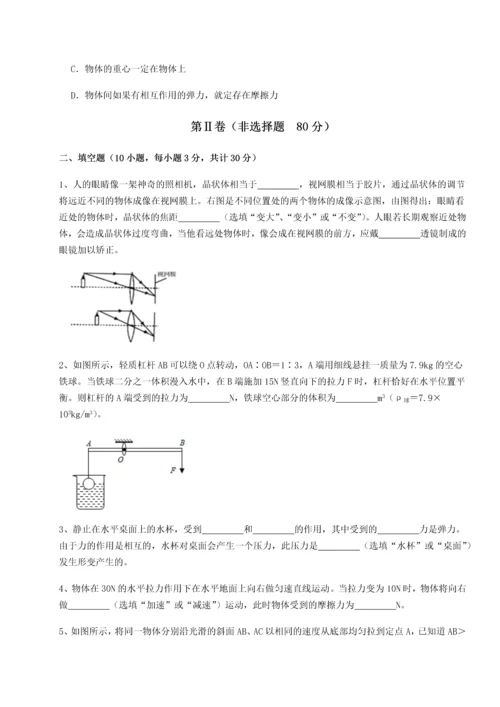 第二次月考滚动检测卷-重庆长寿一中物理八年级下册期末考试章节测评试卷（含答案解析）.docx