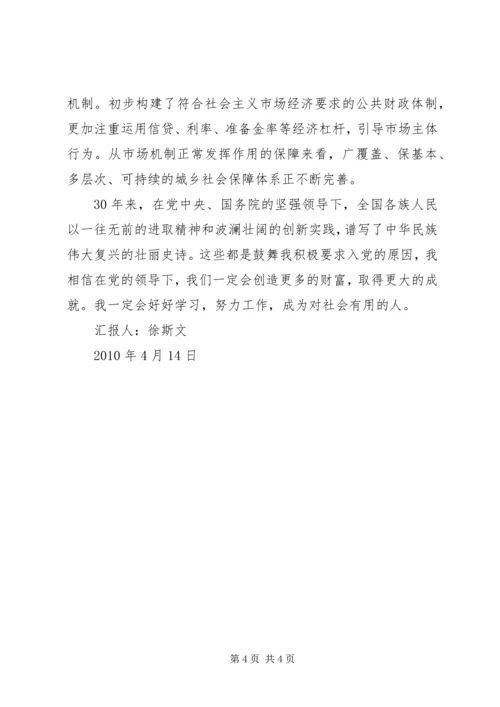 翻天覆地的变化与举世瞩目的成就思想汇报.docx