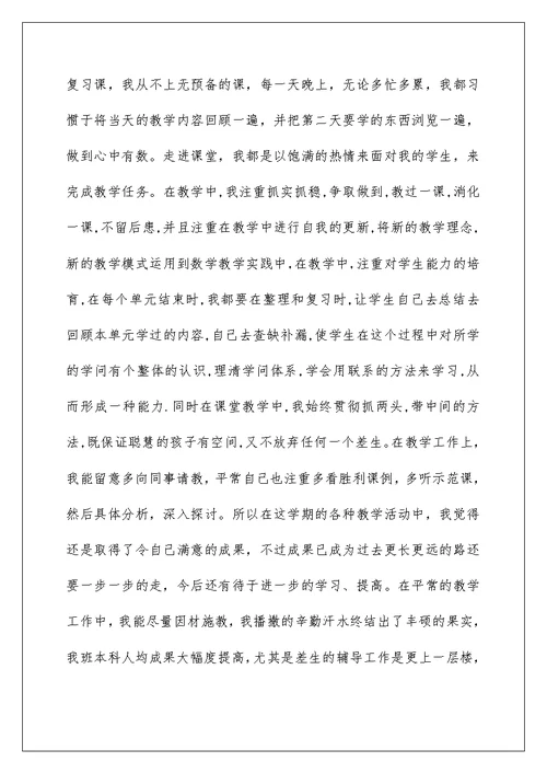 教师述职总结报告五篇