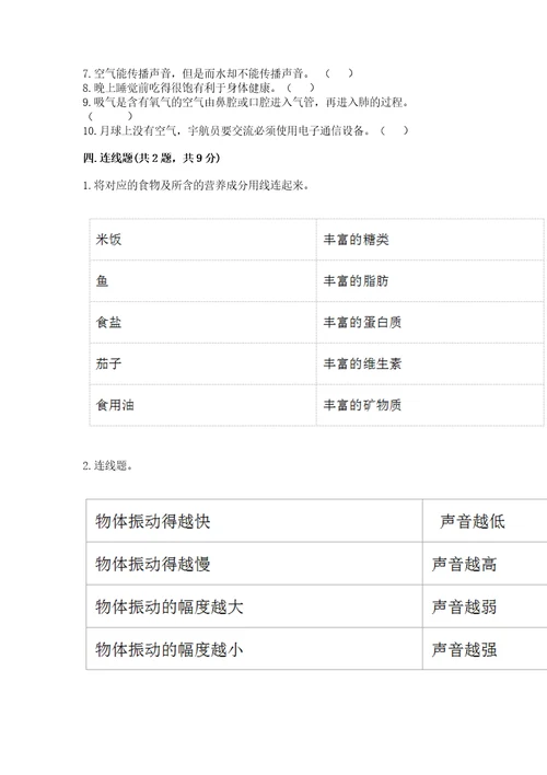 教科版四年级上册科学期末测试卷及答案（精选题）