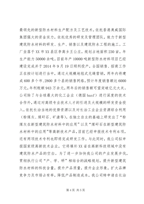 企业入驻申请报告.docx