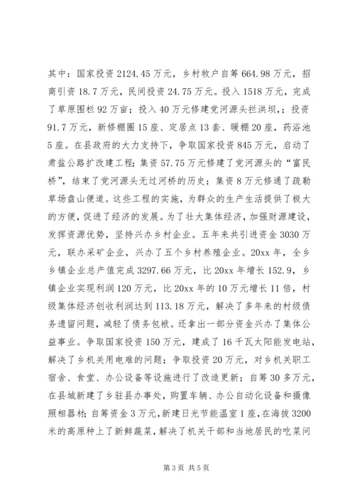 牧区党委书记先进事迹材料 (2).docx