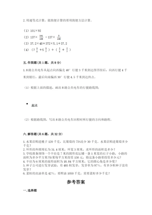 人教版六年级上册数学期末测试卷含完整答案（夺冠）.docx