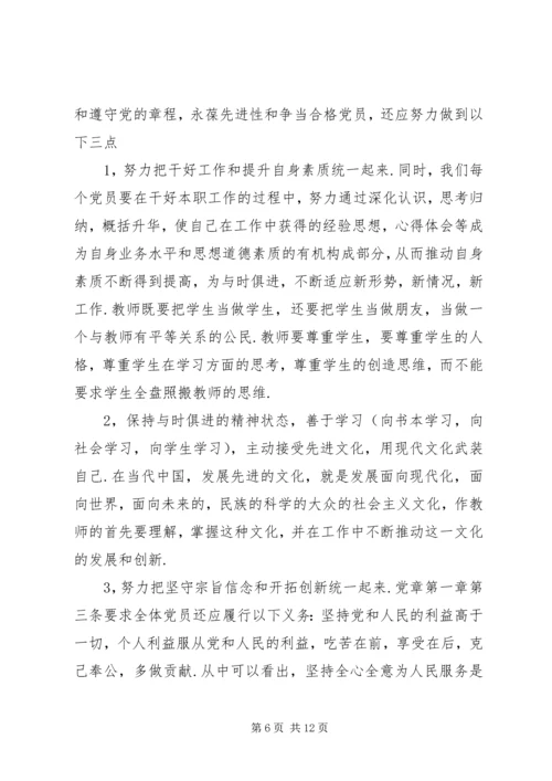 学习《新党章》的心得体会 (2).docx