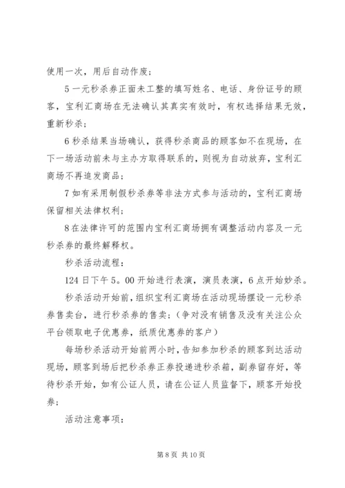 元旦促销活动策划范文精选.docx