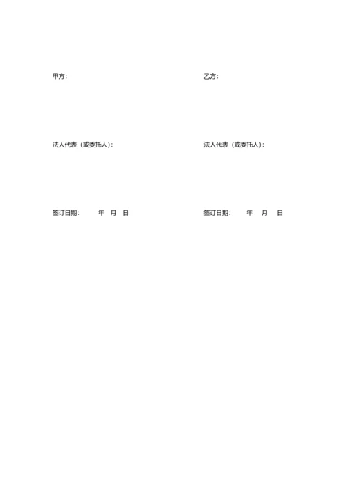 02-【分类】-43-设备采购委托合同.doc.docx