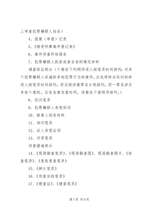 公安机关办理刑事案件卷宗材料排列顺序.docx