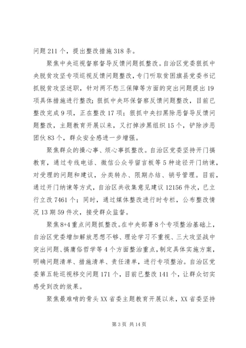 如何写好不忘初心牢记使命主题教育整改汇报材料.docx