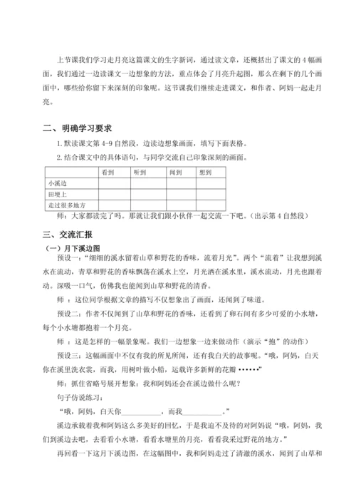 2.《走月亮》教案（含反思和预习卡）