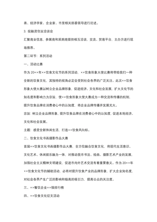 餐饮美食文化节活动策划方案