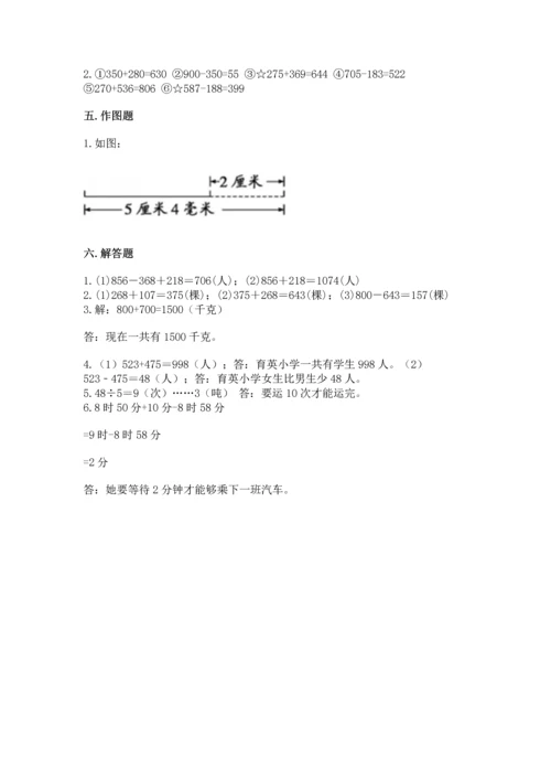 小学三年级上册数学期中测试卷及答案【典优】.docx