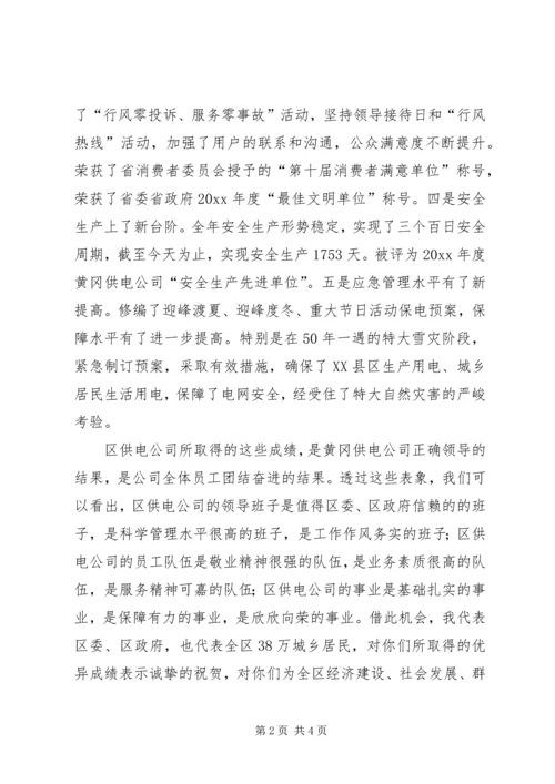 区长在电力公司职代会上的讲话.docx