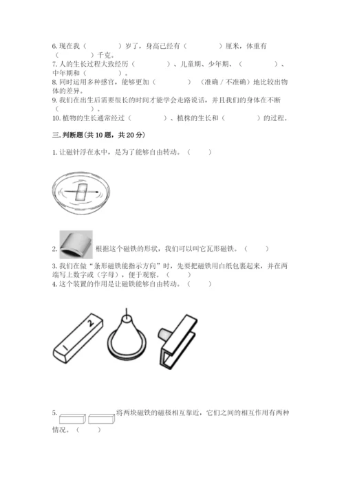 教科版二年级下册科学期末测试卷（综合卷）.docx