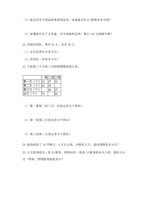二年级上册数学应用题100道含答案（预热题）.docx