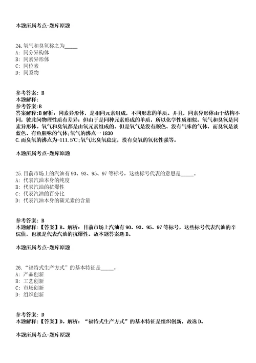 2021年12月四川自贡市属事业单位考核聘用工作人员38名工作人员模拟卷