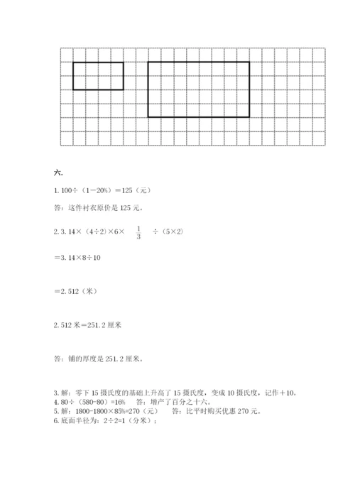 小学数学六年级下册竞赛试题及答案（真题汇编）.docx