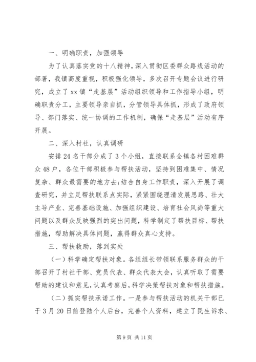 乡镇走基层活动方案-走基层活动.docx