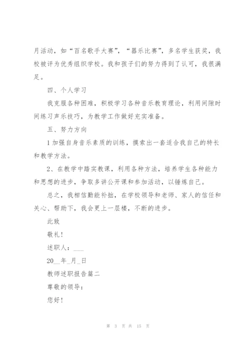 教师述职报告（年终）五篇.docx