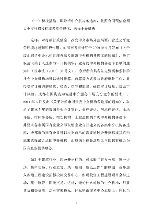 建立中介机构备选库弊端的思考和改进方式的探索