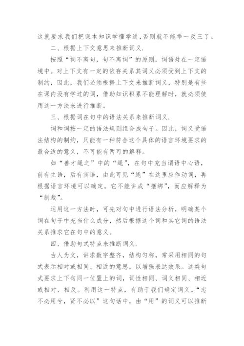 谈文言文阅读中词义的推断论文.docx