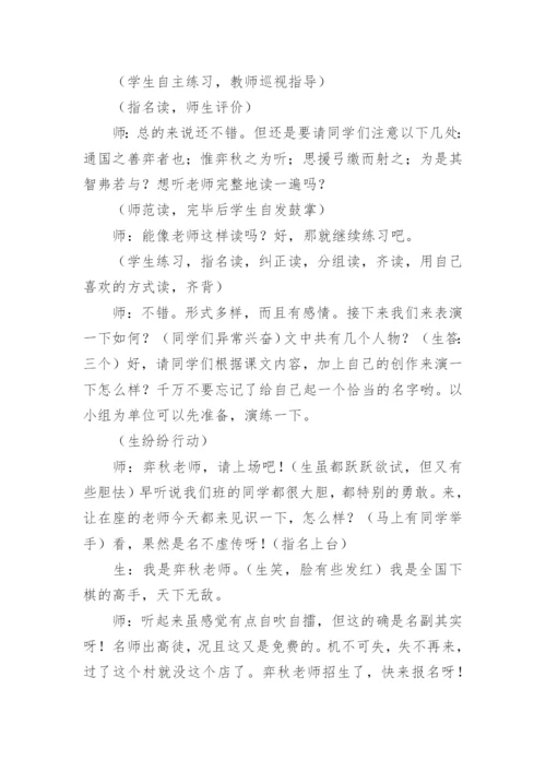 《学弈》课堂教学实录.docx