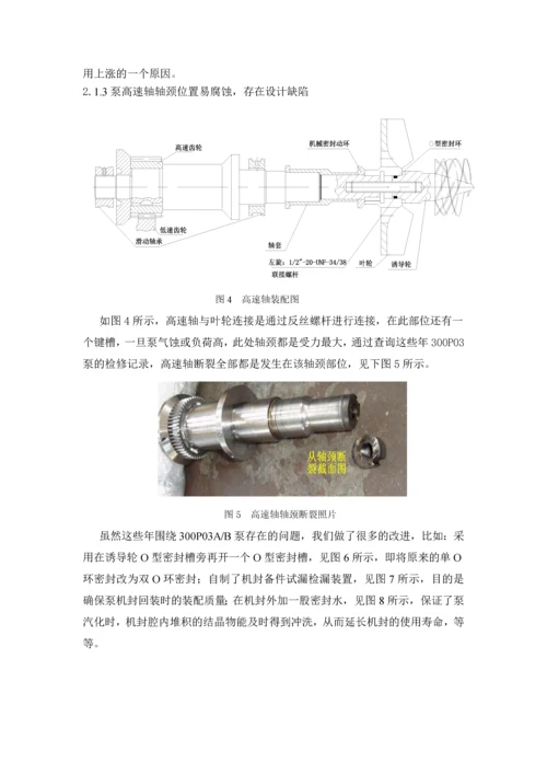 中压碳酸盐溶液泵(300p03c)更新项目建议书.docx