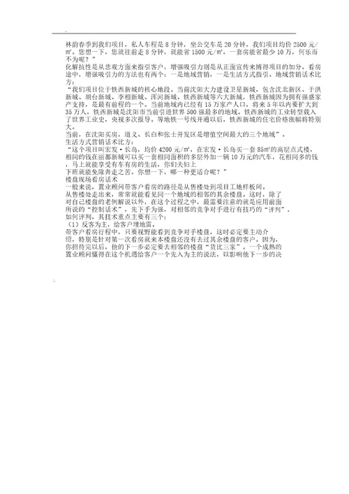 房地产销售九大话术