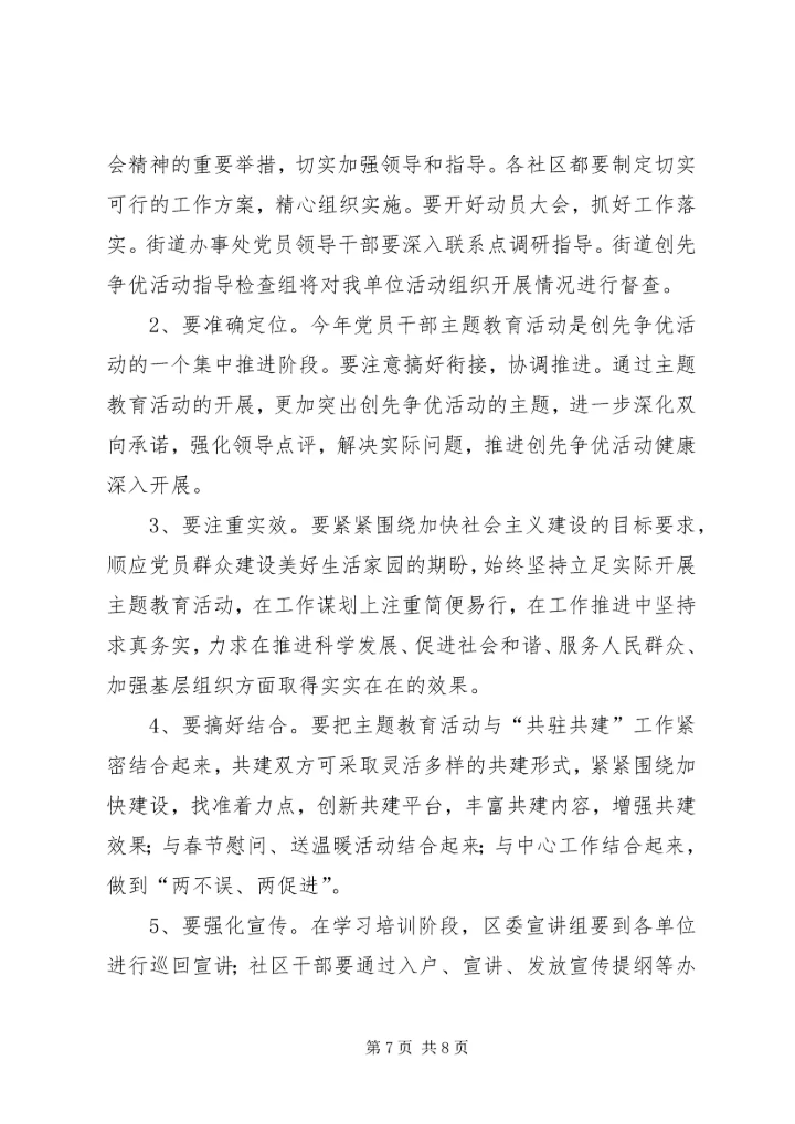 街道主题教育工作方案.docx