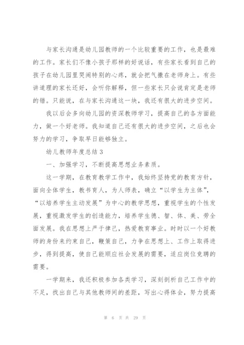幼儿教师年度总结10篇.docx