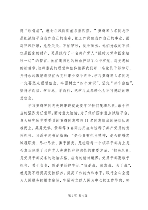 学习黄群等同志组织生活会 (2).docx
