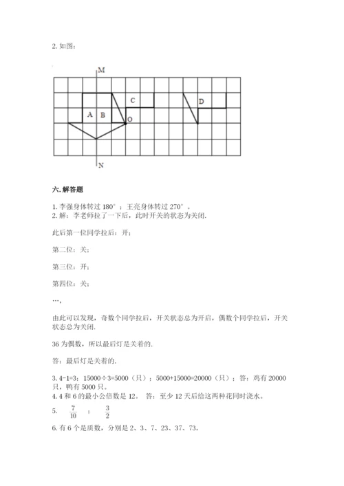 人教版五年级下册数学期末测试卷及完整答案（全优）.docx