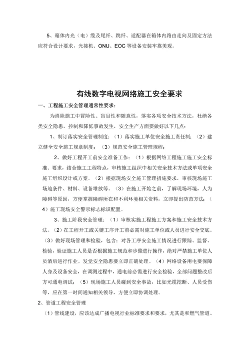 有线电视线路综合项目施工标准规范及综合项目施工安全注意项目.docx