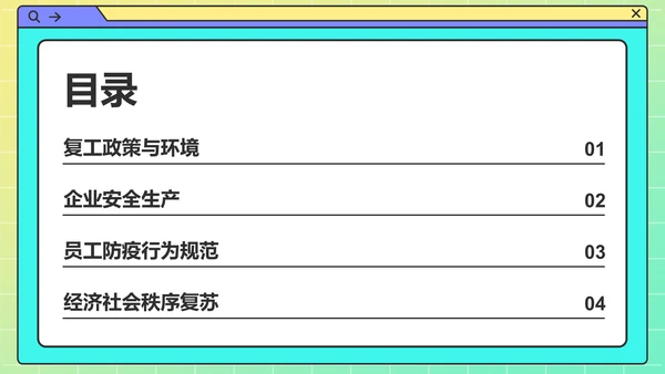 绿色孟菲斯复工PPT模板