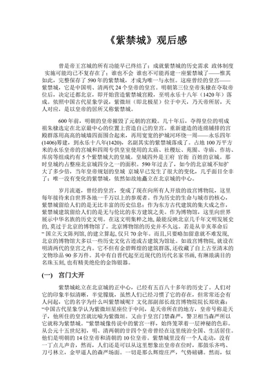 《紫禁城》观后感