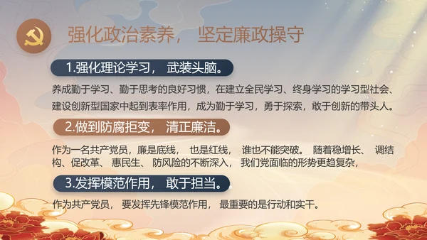 党风廉政党课教育年终工作总结PPT