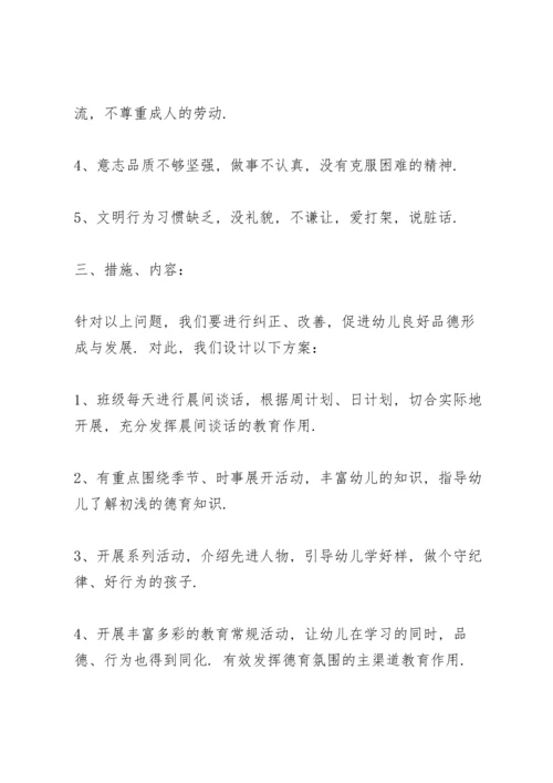 江苏省德育工作计划范文幼儿园5篇.docx