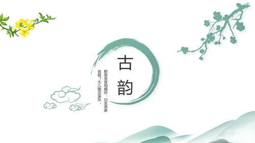 中国风清明祭祀习俗清明节扫墓PPT