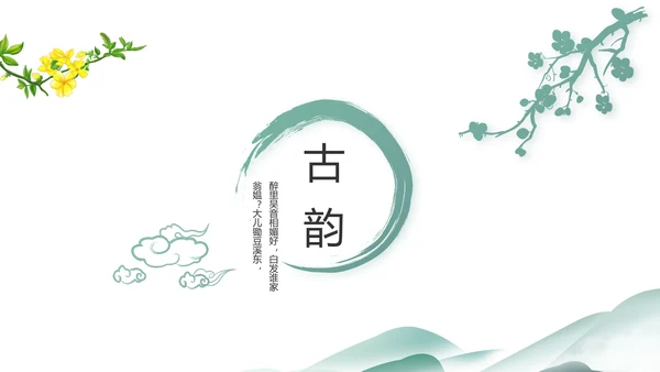 中国风清明祭祀习俗清明节扫墓PPT