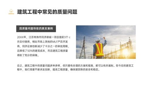 黑黄色实拍风建筑质量管理培训PPT课件