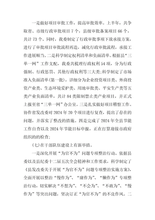 2024年有关最新本人工作半年自我鉴定