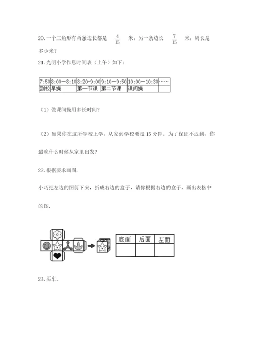 小学三年级数学应用题大全及1套参考答案.docx