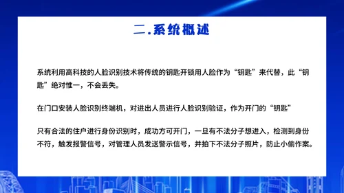企业人脸识别公司智能门禁系统通用PPT模板