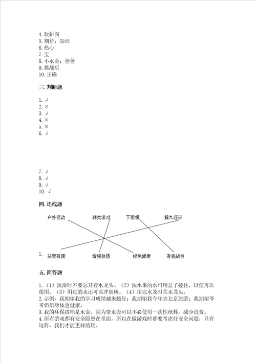 部编版二年级下册道德与法治期末考试试卷考点提分