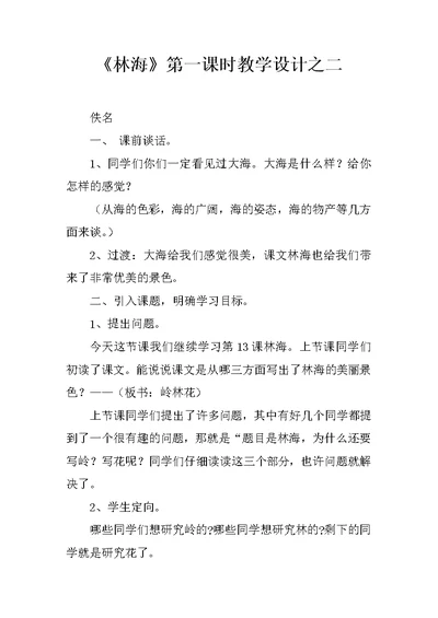 《林海》第一课时教学设计之二