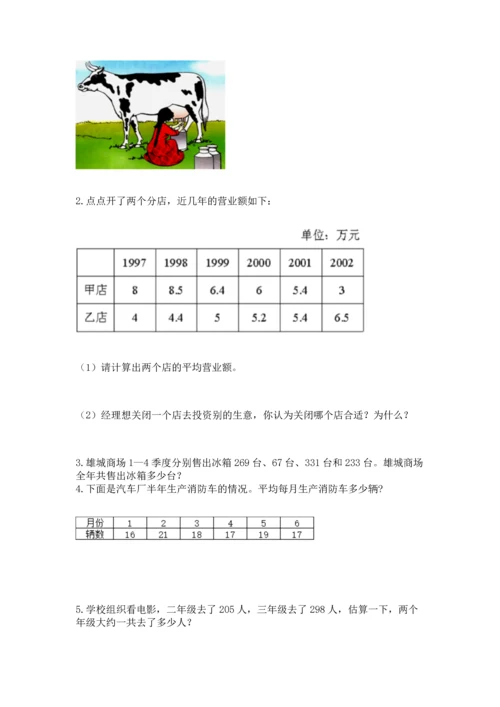 小学四年级下册数学期末测试卷含完整答案（夺冠系列）.docx