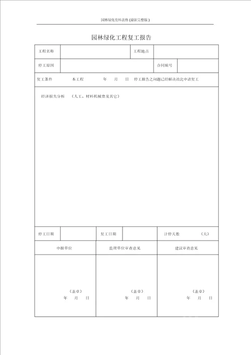 园林绿化资料表格最新完整版