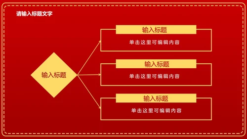红色党政党建威严PPT模板